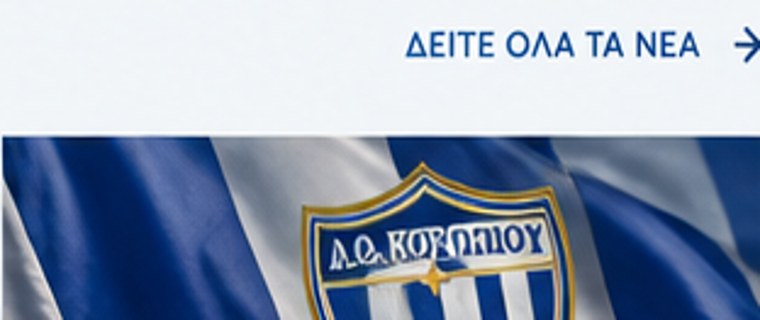 Ενδεικτική φωτογραφία ποδοσφαίρου
